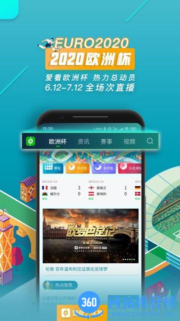 爱奇艺体育app(欧洲杯) v10.5.1 安卓最新版 4