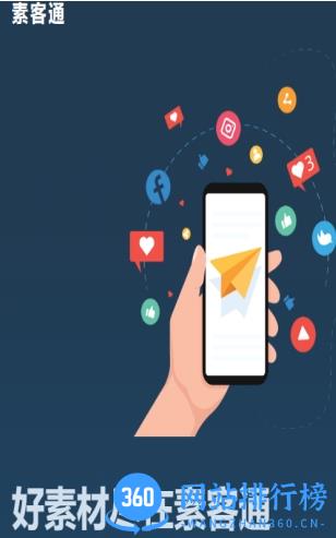 素客通app 1.0.0安卓版 0