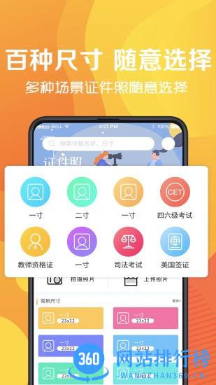 简易最美证件制作免费版(更名简易最美证件照) v3.8.7 安卓版 3