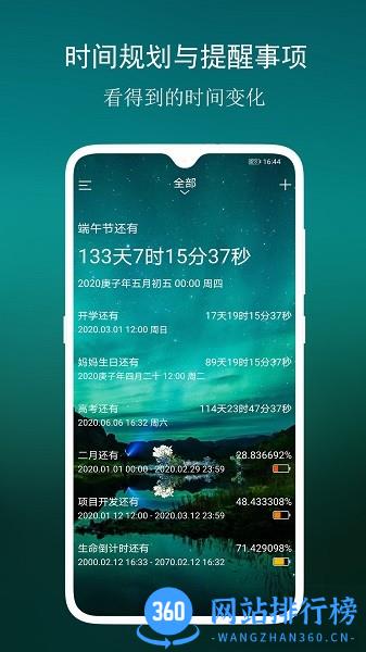 分秒倒数日 v4.2.0 安卓版 4