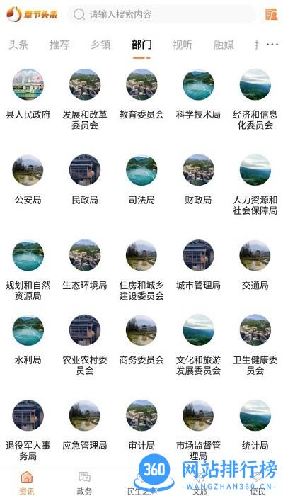 奉节头条新闻 v3.0.8 安卓版 0