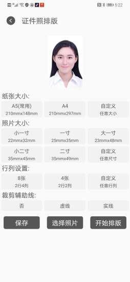 无忧证件照 v2.1.0 安卓版 2