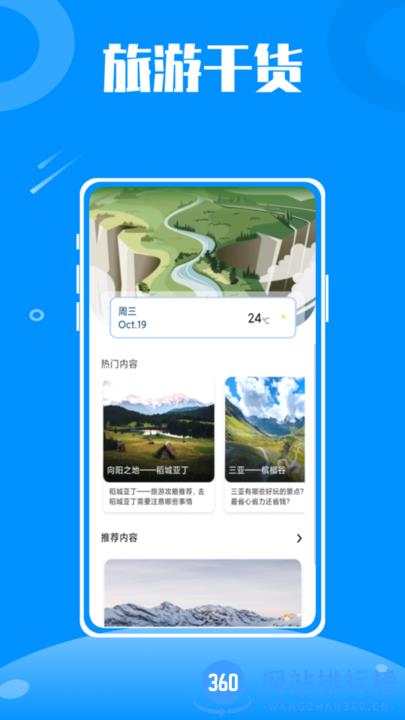 travel diaries app(旅游记录) v1.0.0 安卓版 2