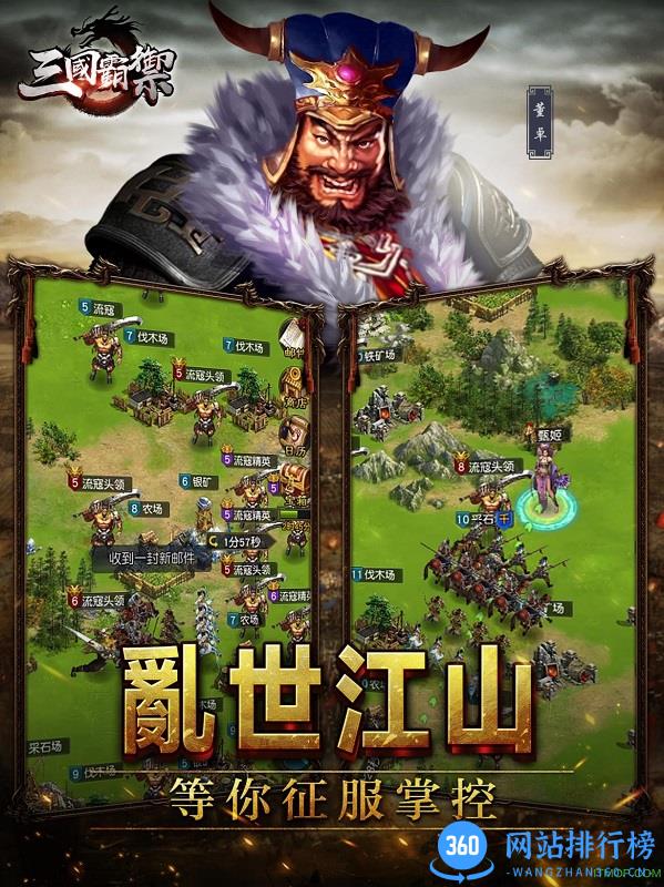 三国霸御 v1.17.0519 官网安卓版 3