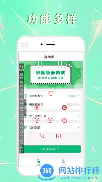 全自动点击器 v1.1.12 安卓版 3