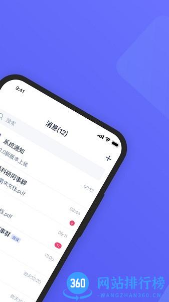 福讯即时通讯软件 v2.1.3 安卓版 3