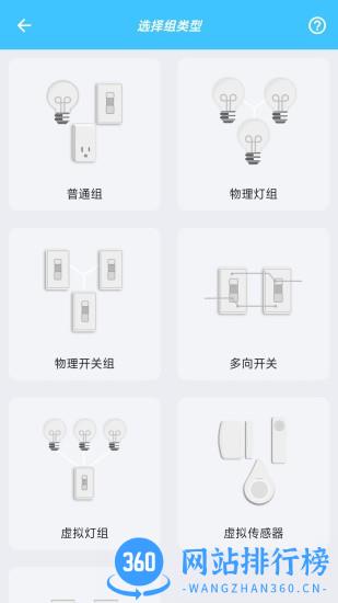 树实智能软件 v2.3.3 安卓版 2