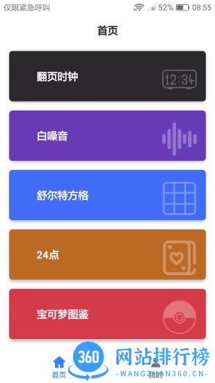 趣时光手机版 v1.1.0.57 安卓版 3