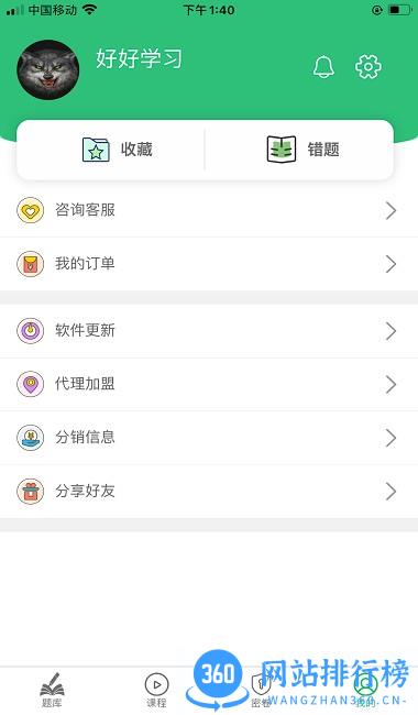 一级注册消防题库app v1.2.4 安卓版 1
