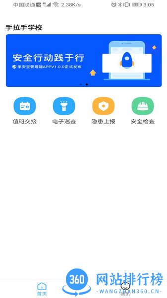 学安宝管理端 v1.0.24安卓最新版 0