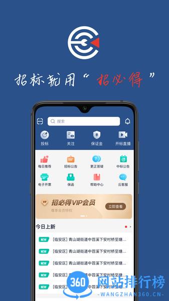 招必得招投标 v1.2.2 安卓版 2