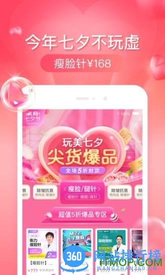 悦美整形网手机版 v8.1.7 安卓版 3