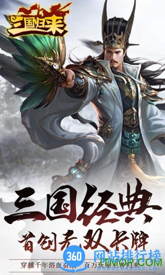 百度三国归来游戏 v1.1.65 安卓版 3