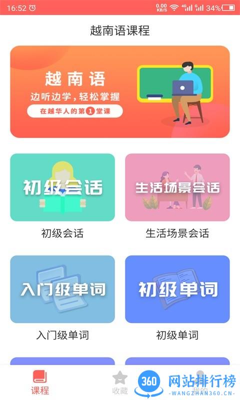 天天越南语官方版 v22.09.28 安卓版 1