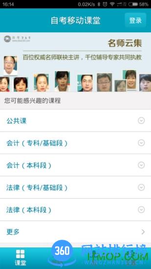自考365移动课堂 v7.6.3 安卓版 0