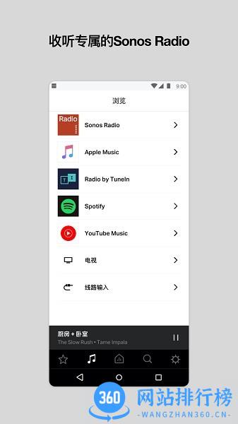 Sonos安卓控制器最新版本 v15.1  安卓版 1