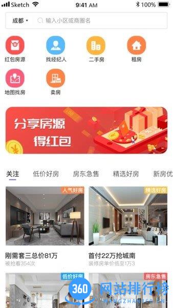 小智找房 v3.7.0 安卓版 2