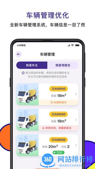 商混宝司机端 v2.1.18 安卓版 3