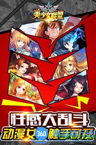 美少女联盟内购破解版 v1.0.0 安卓无限钻石版 4