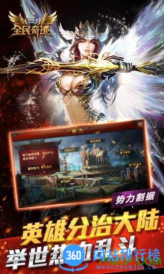 全民奇迹朋友玩客户端 v10.0.0 安卓版 2