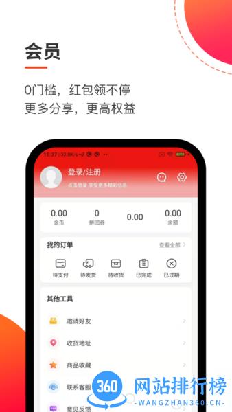 拼淘客app