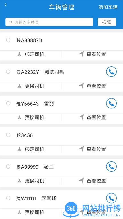 陆运帮app v2.1.1 安卓版 0