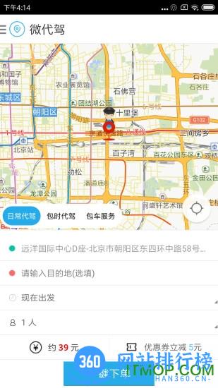 微代驾app v5.2.7 安卓版 2