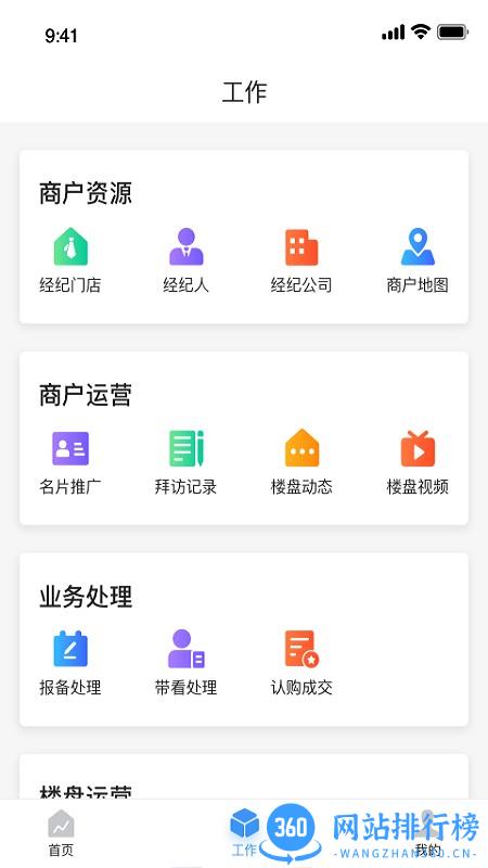 房云saas v2.0.6 安卓版 2