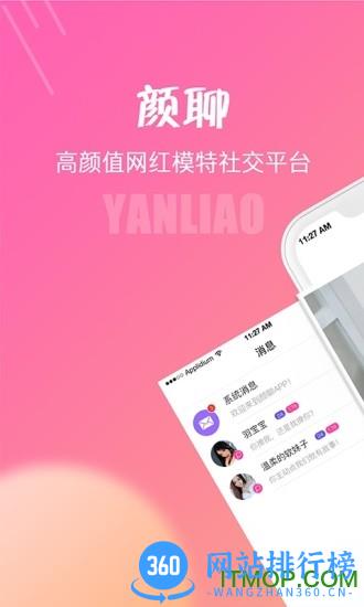 颜聊 v1.6.6 安卓版 3
