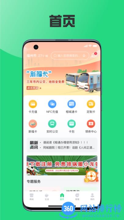 榕城通充值 v2.3.0 安卓版 0