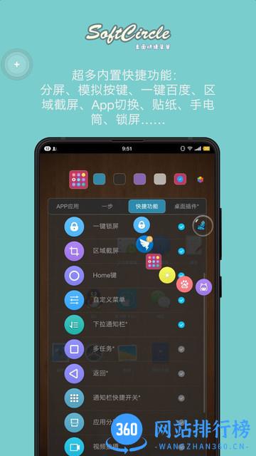 悬浮捷径SoftCircle手机版 v5.6.9 安卓版 1