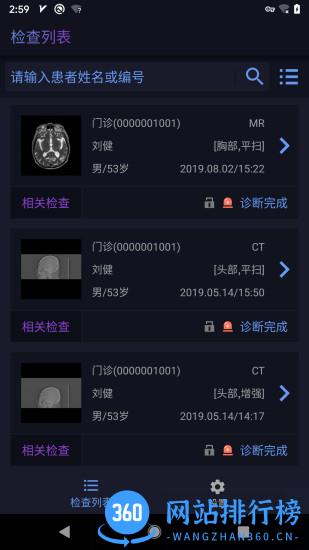 东软睿影软件