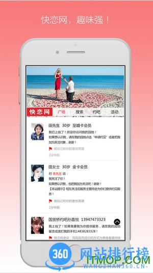 北京快恋网会员手机版 v1.9.270 安卓版 3