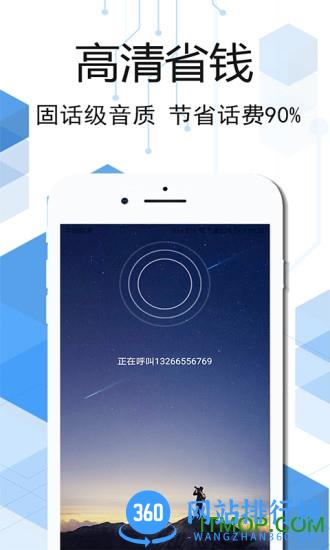 云信网络电话app最新版 v3.5.6 安卓版 1