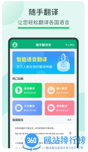 随手翻译宝 v3.57.1 最新安卓版 2