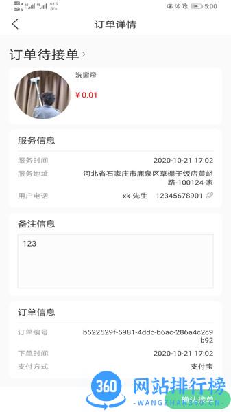 善宜家家政端 v1.1.2 安卓版 0