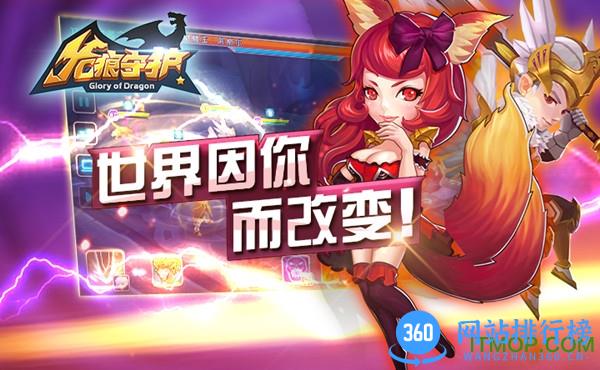 龙痕守护
