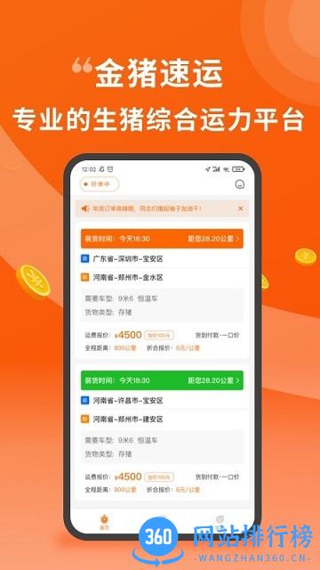 金猪速运司机端app下载