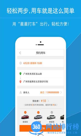 星星打车软件(我有车) v4.9.6 安卓版 2