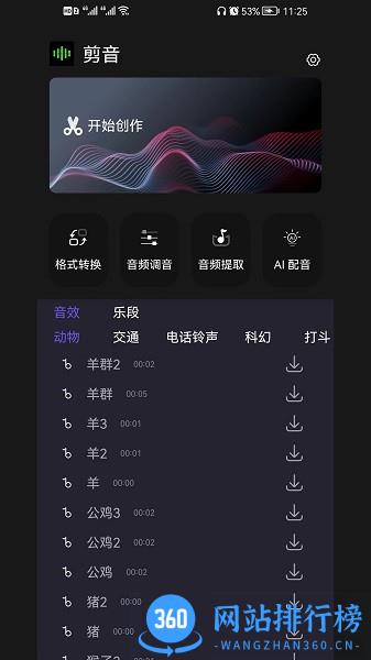 剪音app v1.0 安卓版 0