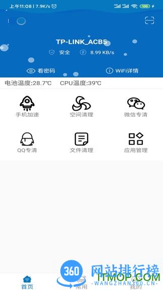 旋风清理大师 v1.2.4.4 安卓版 3
