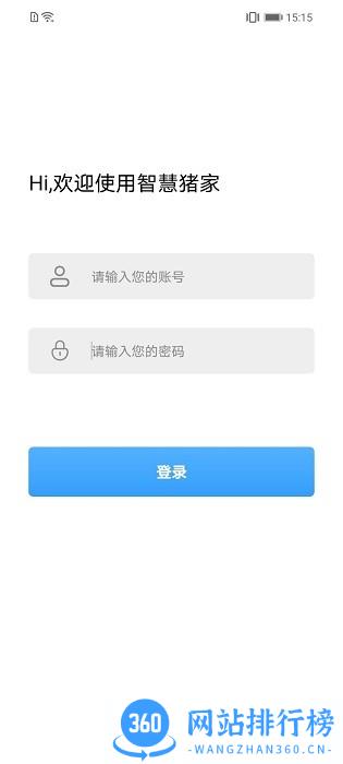 智慧猪家(智能养猪系统) v3.0.2 安卓版 0