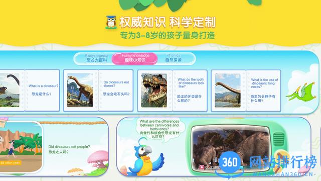 恐龙星球童年双语百科 v1.4.0 安卓版 2