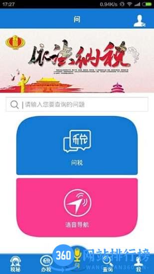 云南国税发票查询 v3.6.3 安卓版 1