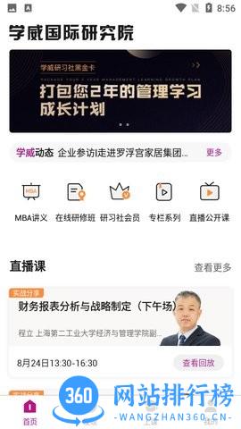 学威研究院手机版 v3.1.0 安卓版 0