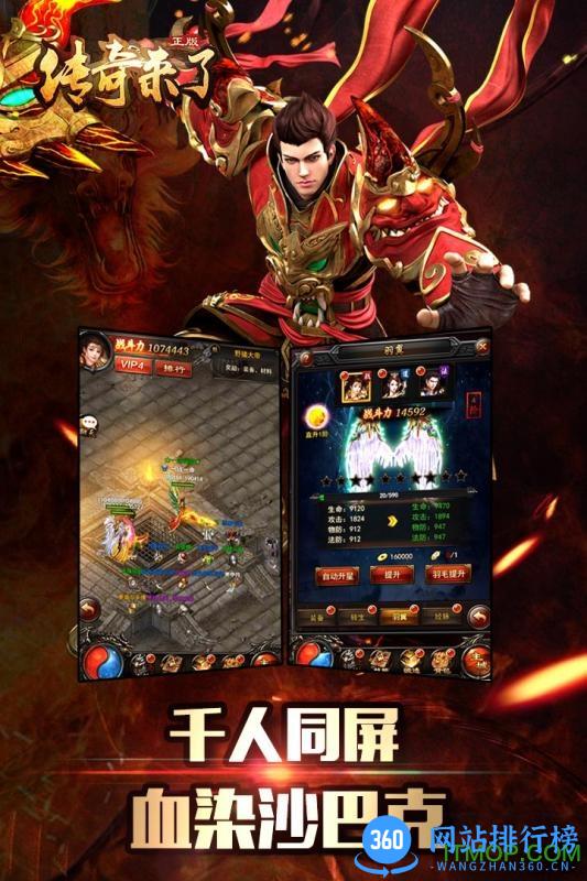 350游戏平台传奇来了 v1.0.4 安卓版 1