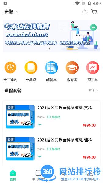 专本达 v2.7.1 安卓版 2