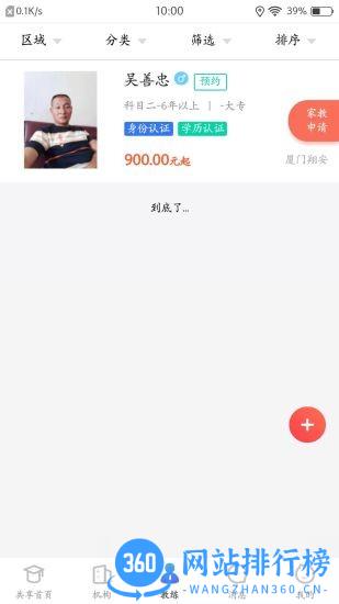 厦鹭无忧手机版 v6.2 安卓版 0
