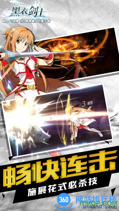 59370刀剑神域黑衣剑士手游 v1.2.0.0 安卓版 4
