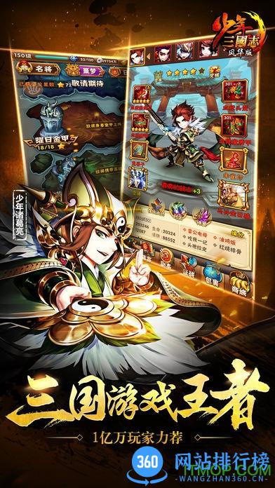 卧龙少年三国志sf版